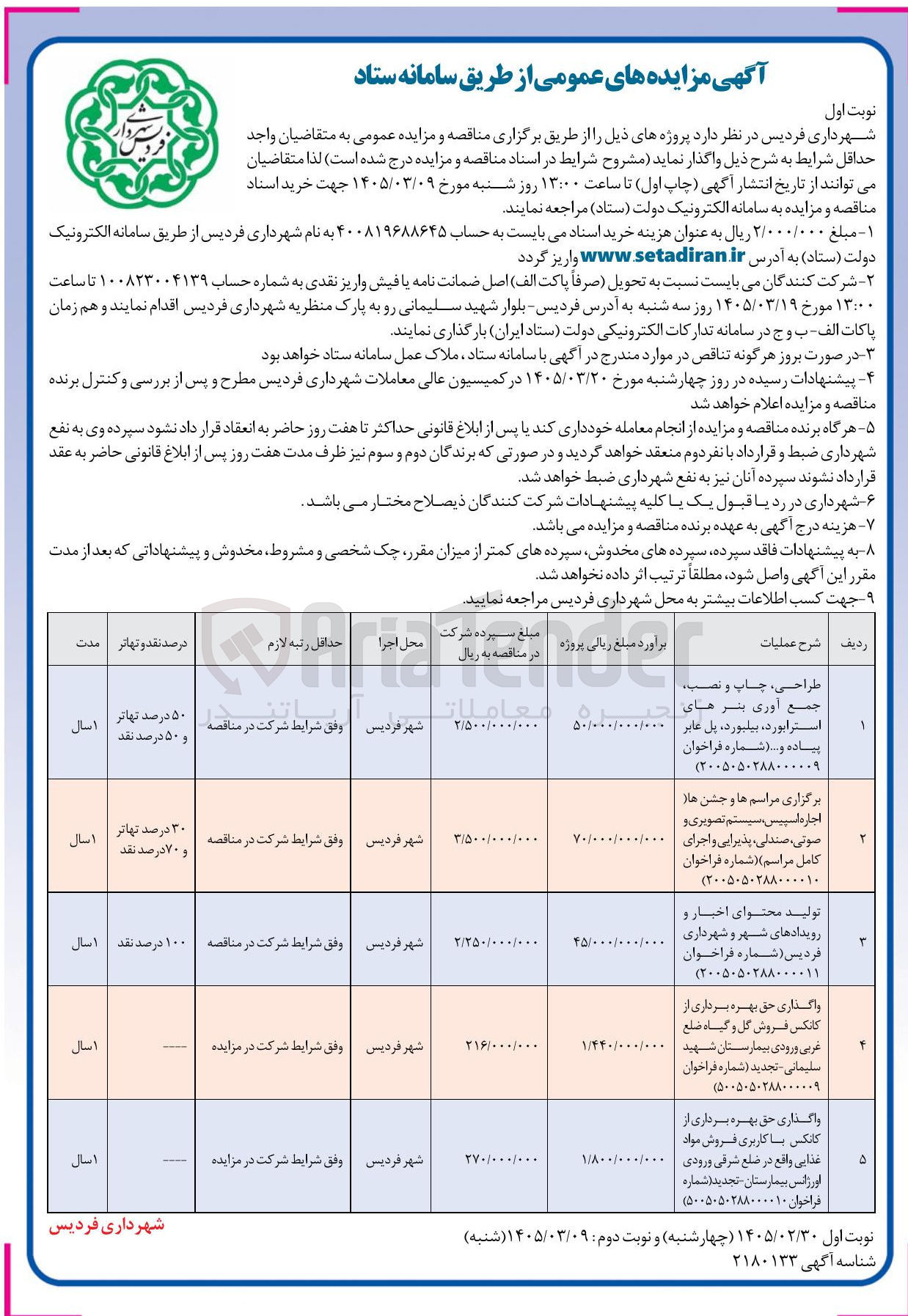 تصویر کوچک آگهی برگزاری مراسم ها و جشن ها اجاره اسپیس سیستم تصویری و صوتی، صندلی، پذیرایی و اجرای کامل مراسم