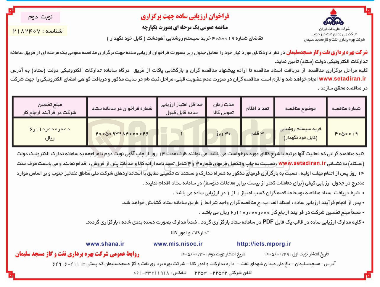 تصویر کوچک آگهی خرید سیستم روشنایی (کابل خود نگهدار)