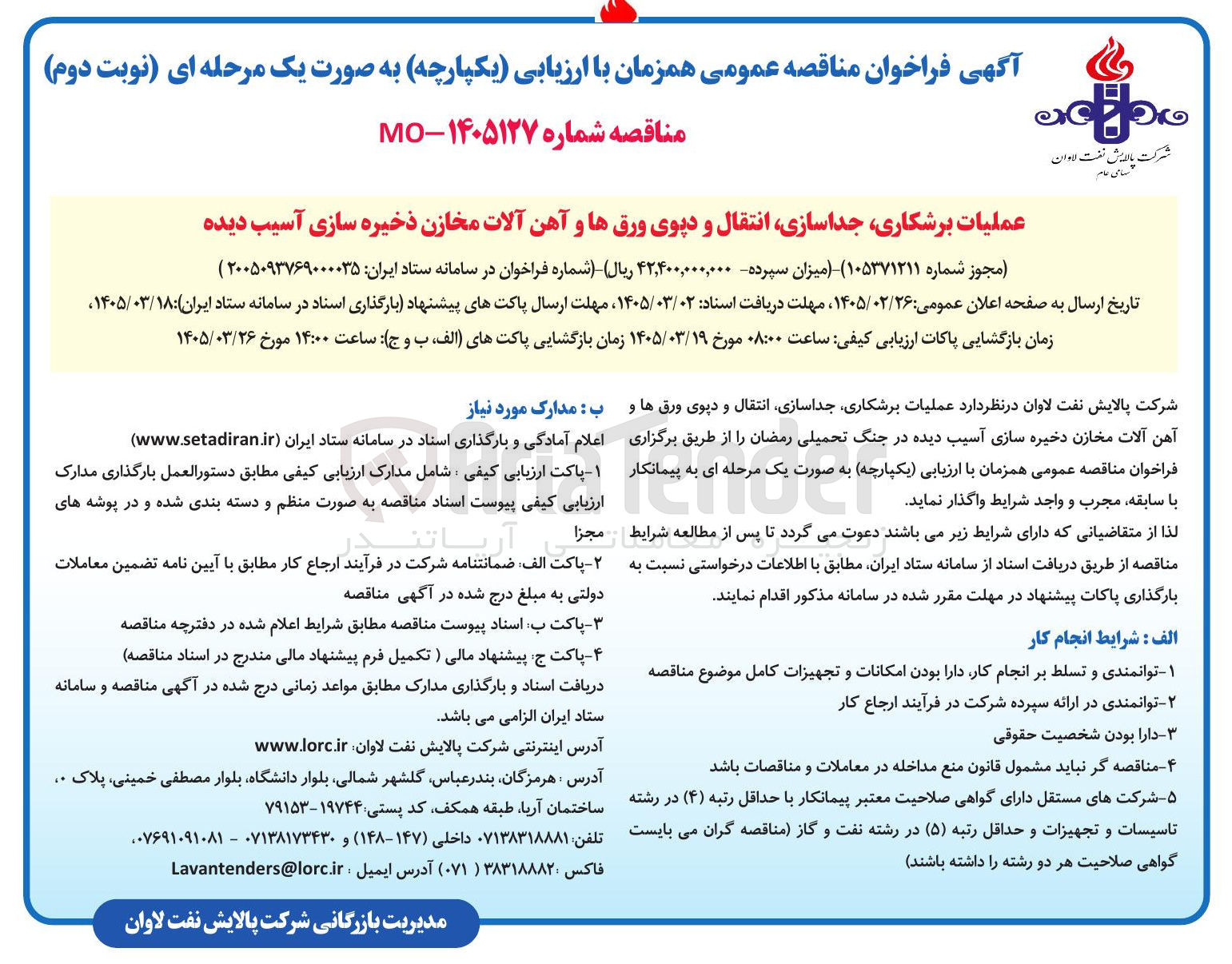 تصویر کوچک آگهی عملیات برشکاری جداسازی انتقال و دپوی ورق ها و آهن آلات مخازن ذخیره سازی آسیب دیده