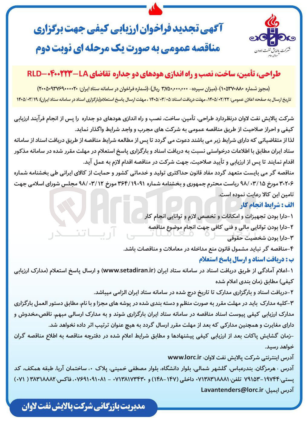 تصویر کوچک آگهی طراحی تأمین ساخت نصب و راه اندازی هودهای دو جداره
