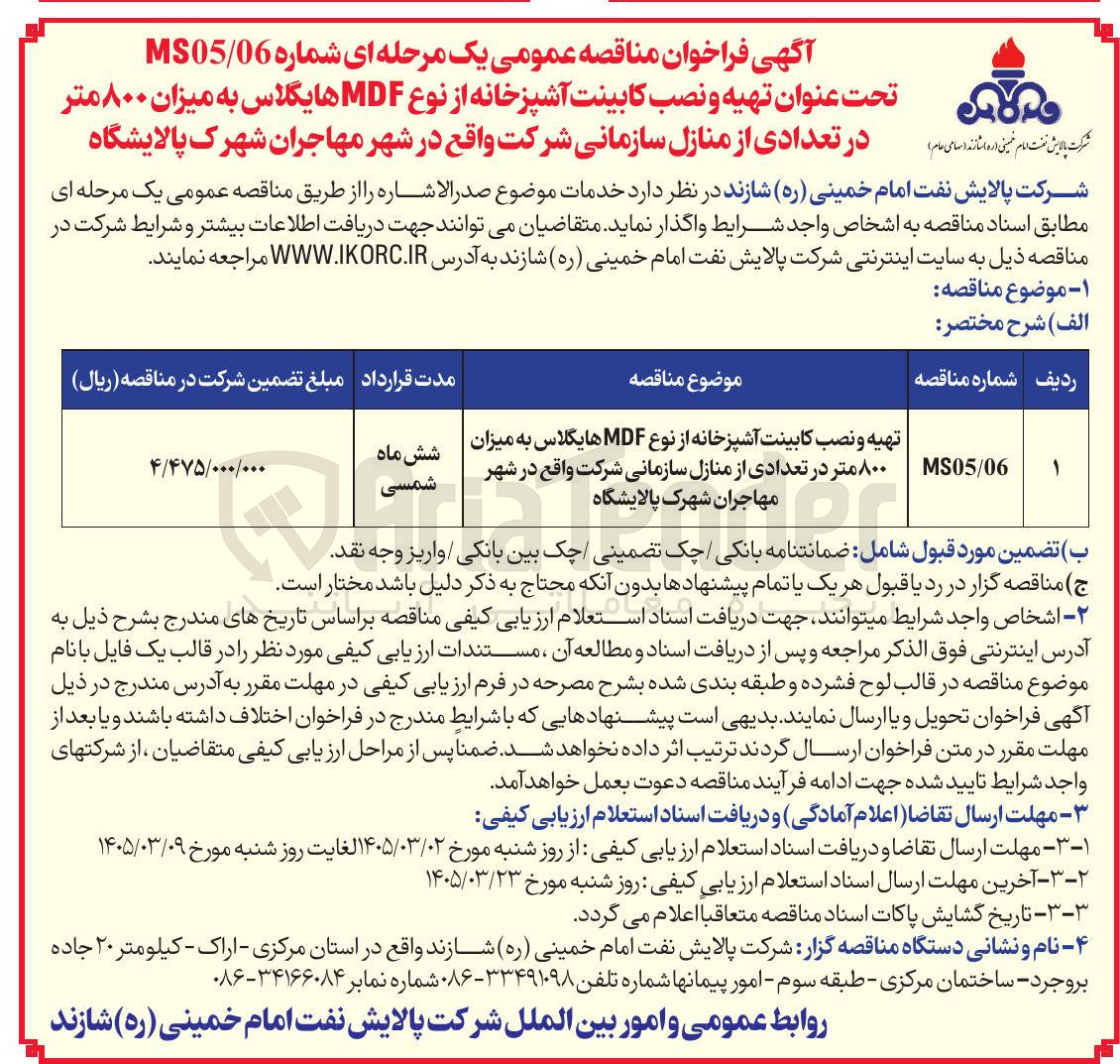 تصویر کوچک آگهی تهیه و نصب کابینت آشپزخانه از نوع MDF هایگلاس