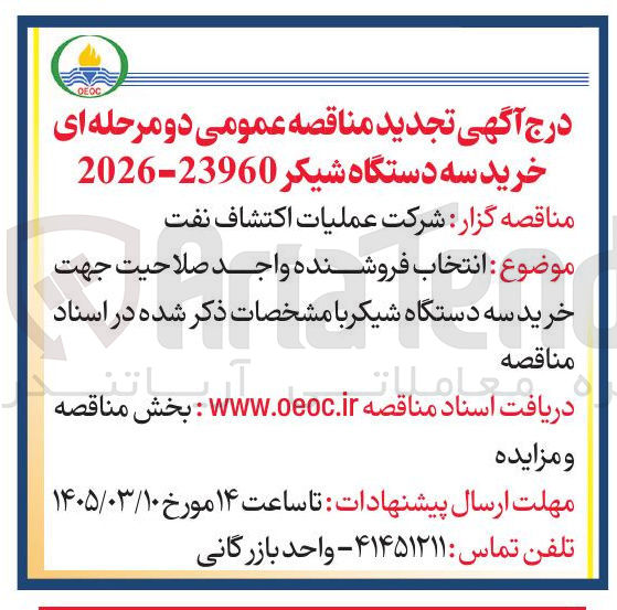 تصویر کوچک آگهی خرید سه دستگاه شیکر