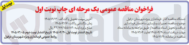 تصویر کوچک آگهی تعمیرات و بازسازی ساختمان 