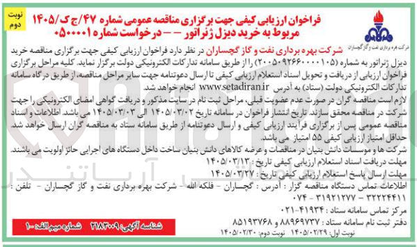 تصویر کوچک آگهی خرید دیزل ژنراتور
