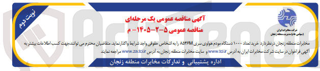 تصویر کوچک آگهی خرید تعداد ۱۰۰۰ دستگاه مودم هواوی سری ۸۵۴۶M 