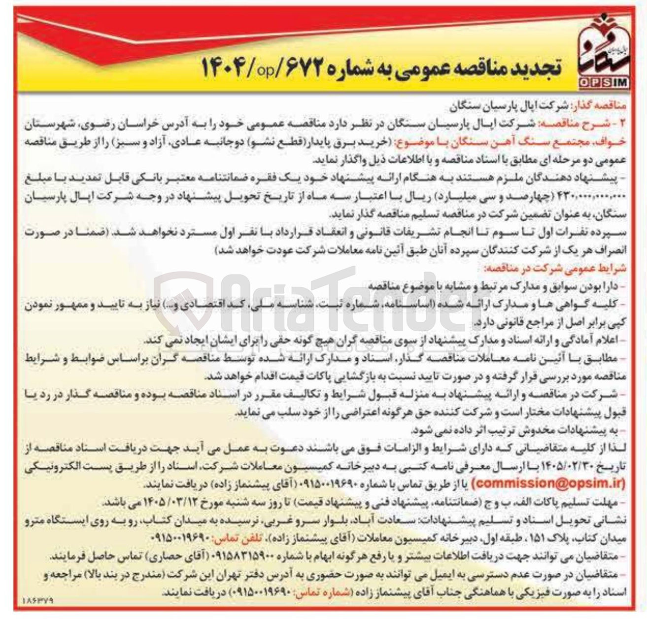 تصویر کوچک آگهی خرید برق پایدار (قطع نشو) دوجانبه عادی آزاد و سبز