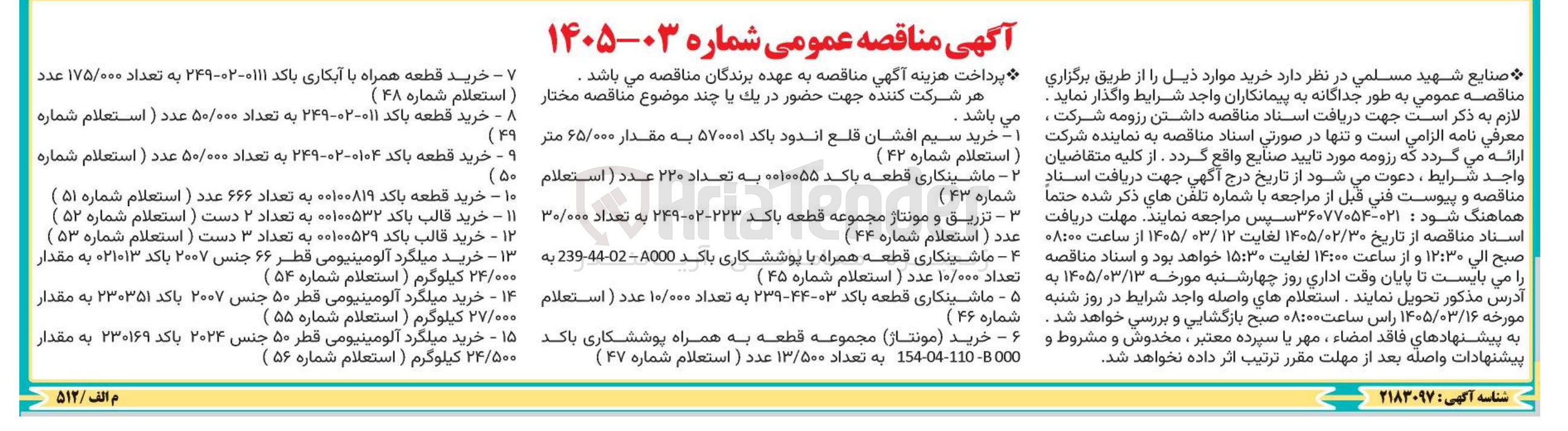 تصویر کوچک آگهی خرید (مونتاژ) مجموعه قطعه به همراه پوششکاری با کد 145-04-110-B000