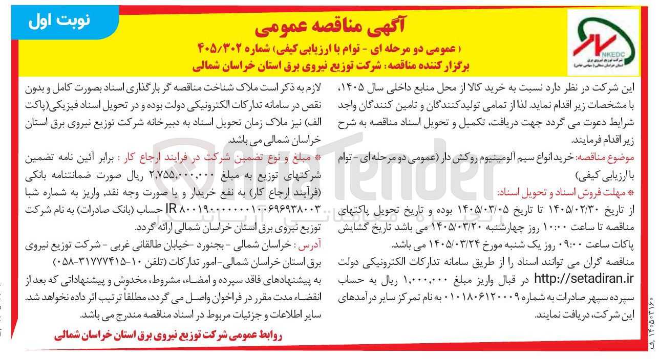 تصویر کوچک آگهی خرید انواع سیم آلومینیوم روکش دار