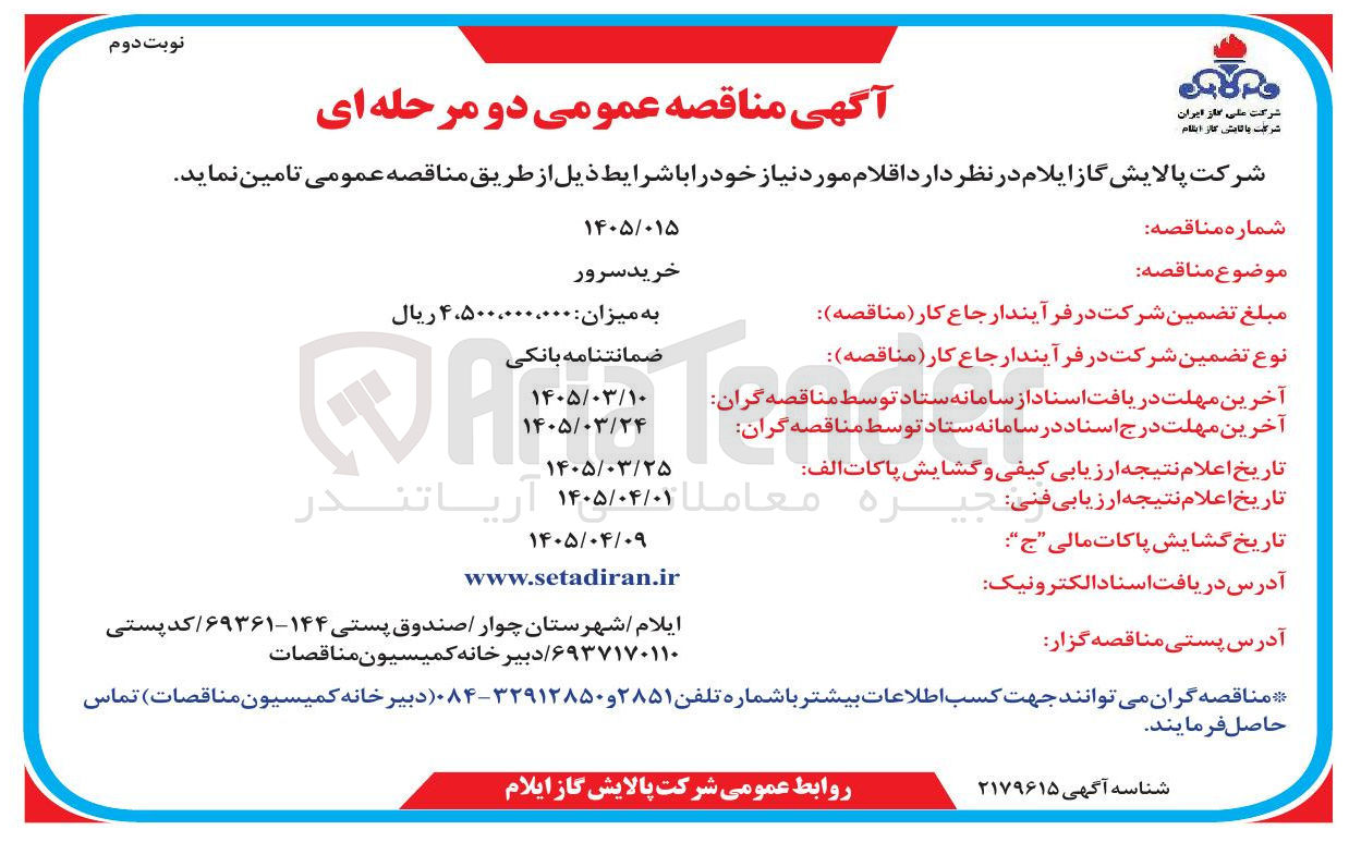 تصویر کوچک آگهی خرید سرور