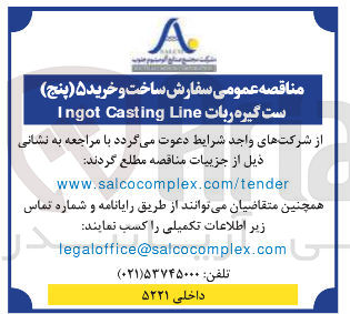 تصویر کوچک آگهی ساخت و خرید ۵ (پنج) ست گیره ربات Line Casting Ingot