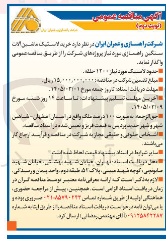 تصویر کوچک آگهی خرید لاستیک ماشین آلات سنگین راهسازی