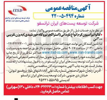 تصویر کوچک آگهی گالوانیزاسیون گرم انواع ناودانی استراکچر نیروگاه خورشیدی