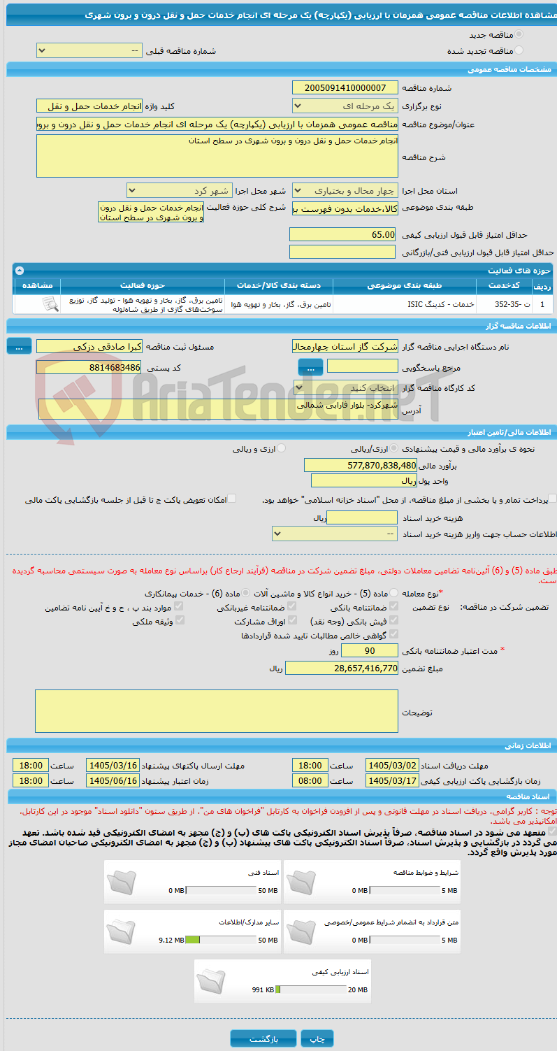 تصویر کوچک آگهی مناقصه عمومی همزمان با ارزیابی (یکپارچه) یک مرحله ای انجام خدمات حمل و نقل درون و برون شهری