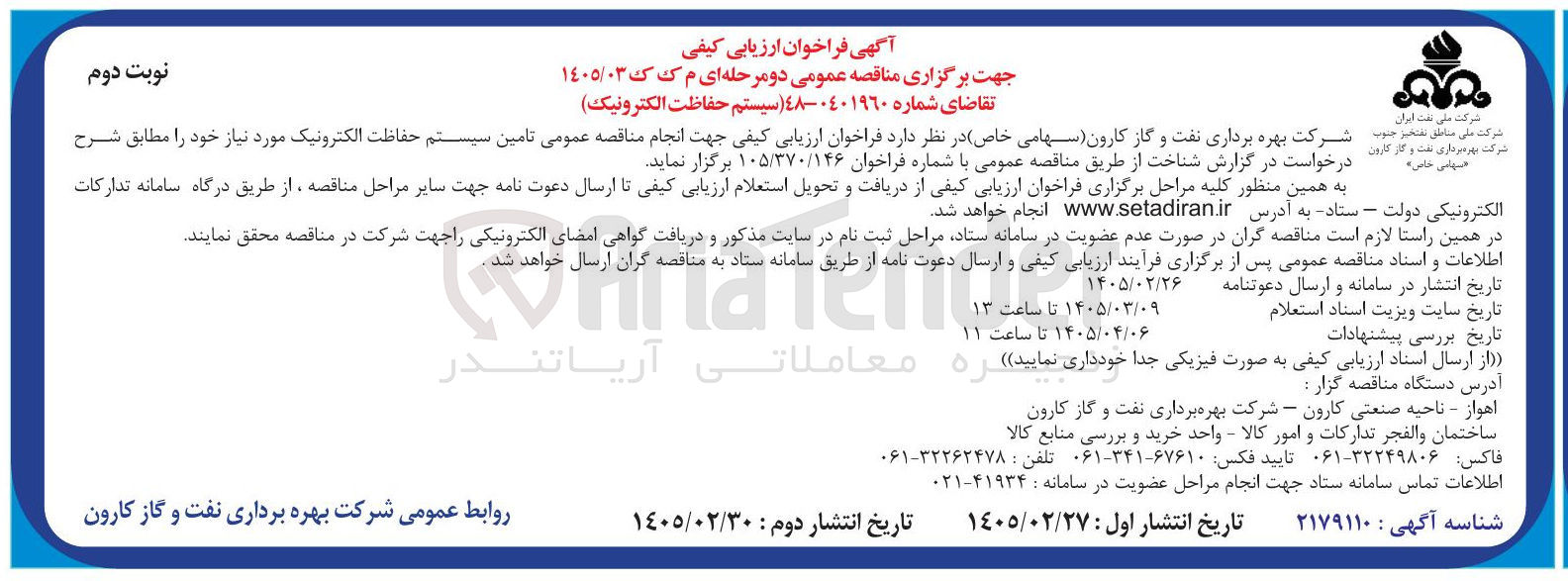 تصویر کوچک آگهی تامین سیستم حفاظت الکترونیک مورد نیاز خود