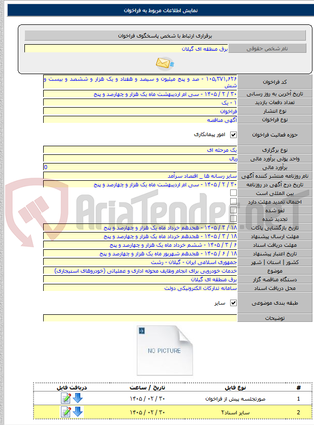 تصویر کوچک آگهی خدمات خودرویی برای انجام وظایف محوله اداری و عملیاتی (خودروهای استیجاری)