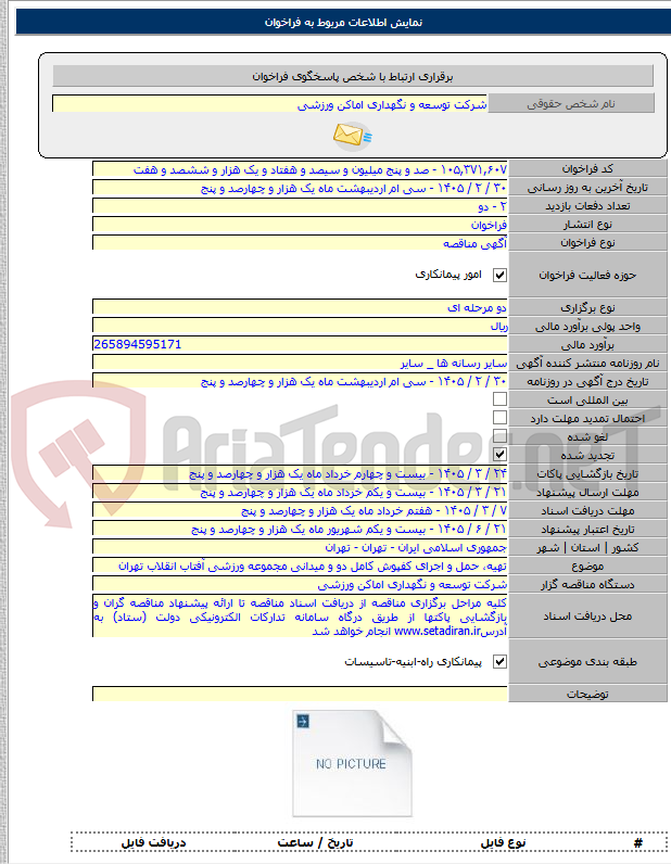تصویر کوچک آگهی تهیه، حمل و اجرای کفپوش کامل دو و میدانی مجموعه ورزشی آفتاب انقلاب تهران