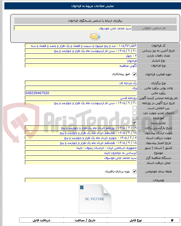 تصویر کوچک آگهی آبرسانی به دوغارون تایباد