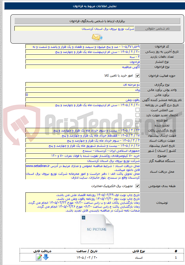تصویر کوچک آگهی خرید ۷۰ کیلومترهادی روکشدار تقویت شده با فولاد نمرات ۷۰ و ۱۲۰