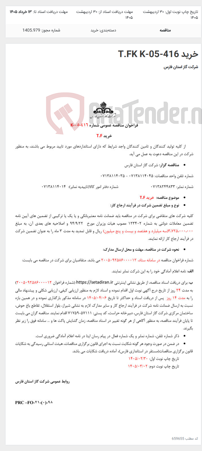تصویر کوچک آگهی خرید T.FK K-05-416
