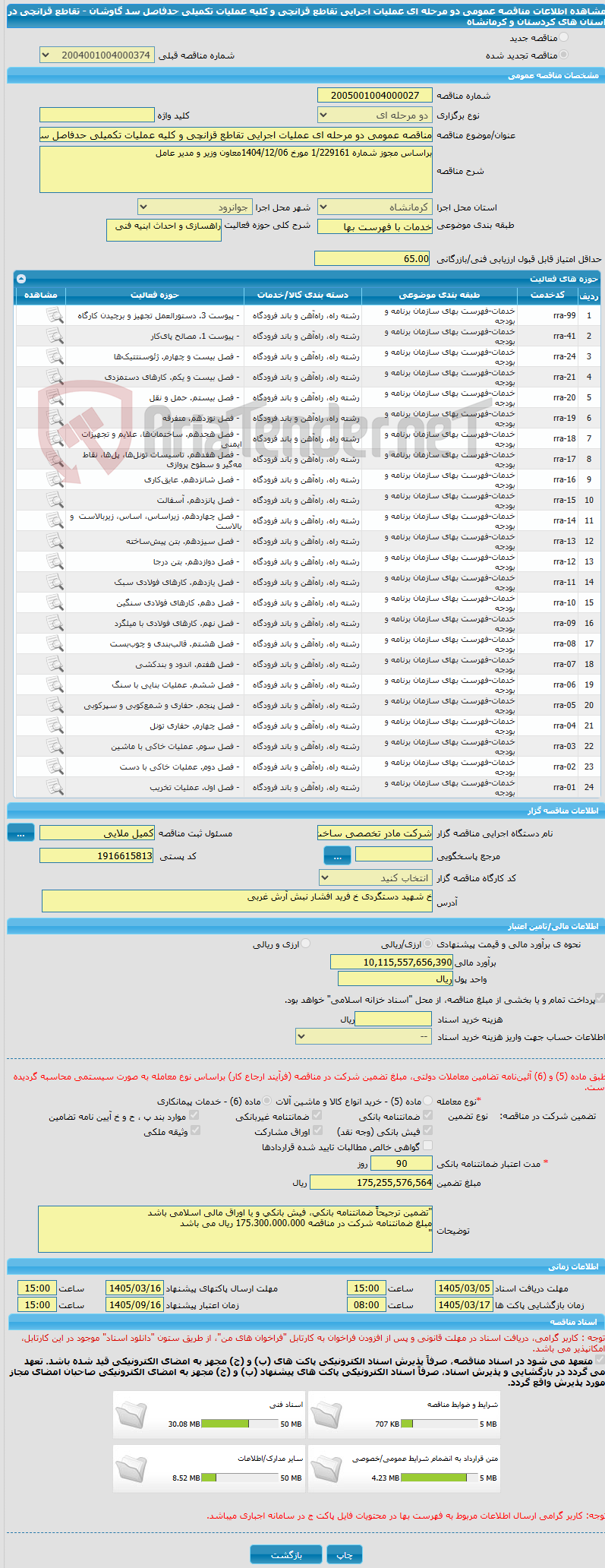 تصویر کوچک آگهی مناقصه عمومی دو مرحله ای عملیات اجرایی تقاطع قزانچی و کلیه عملیات تکمیلی حدفاصل سد گاوشان - تقاطع قزانچی در استان های کردستان و کرمانشاه