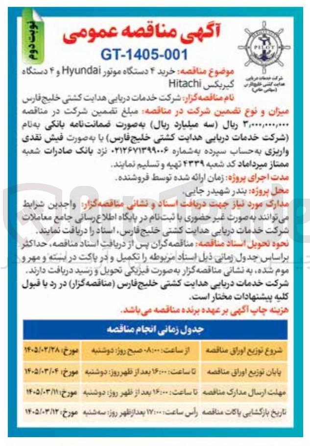 تصویر کوچک آگهی خرید ۴ دستگاه موتور Hyundai و ۴ دستگاه گیریکس Hitachi