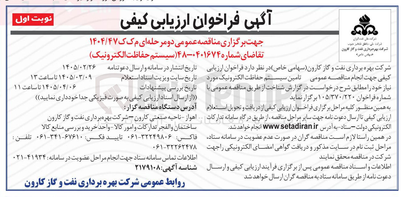 تصویر کوچک آگهی سیستم حفاظت الکترونیک