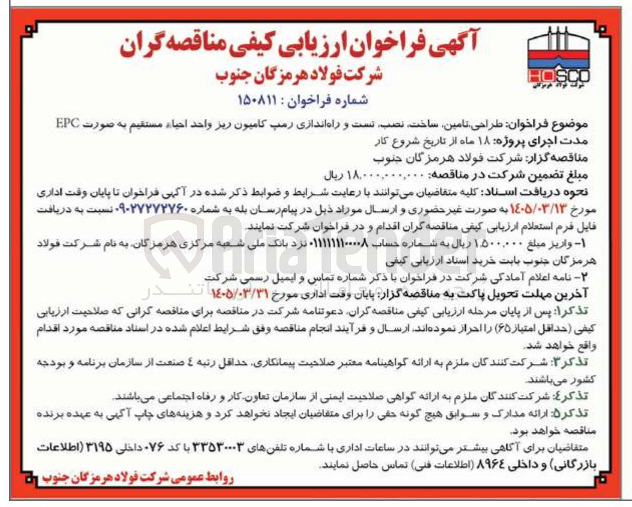 تصویر کوچک آگهی طراحی تامین ساخت نصب تست و راه اندازی رمپ کامیون ریز واحد احياء مستقیم به صورت EPC