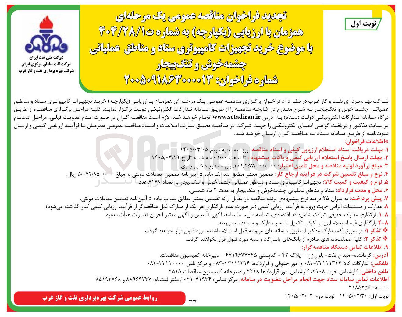 تصویر کوچک آگهی خرید تجهیزات کامپیوتری