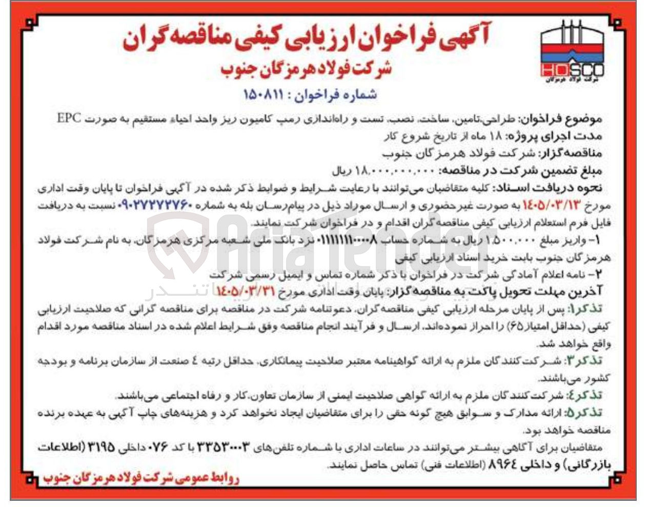 تصویر کوچک آگهی طراحی تامین ساخت نصب تست و راه اندازی رمپ کامیون ریز واحد احياء مستقیم به صورت EPC 