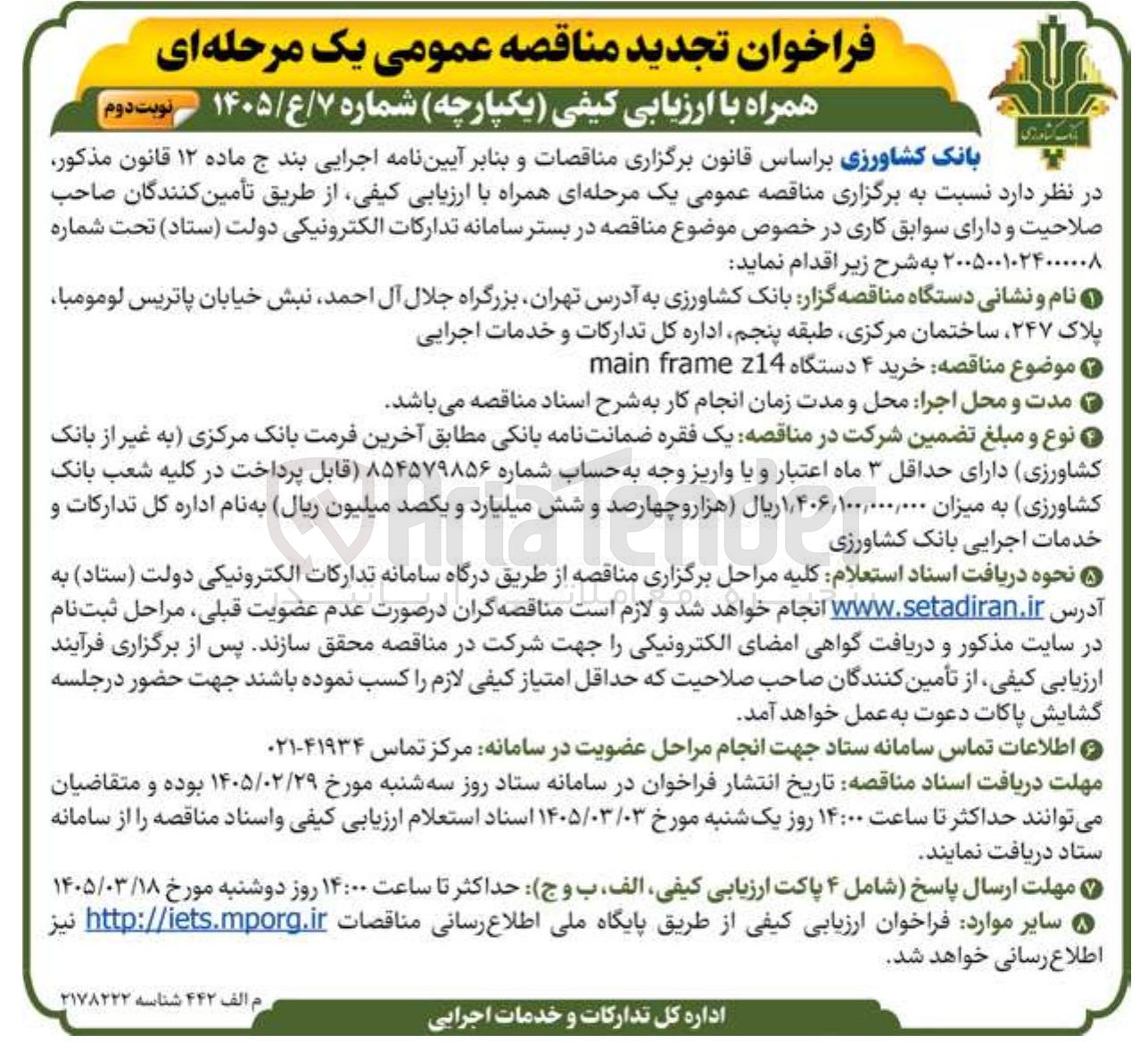 تصویر کوچک آگهی خرید ۴ دستگاه Z14 frame main 