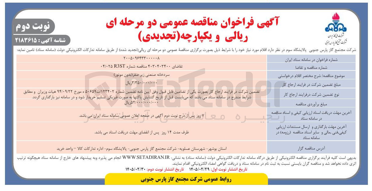 تصویر کوچک آگهی سردخانه صنعتی زیر صفر (بدون موتور)