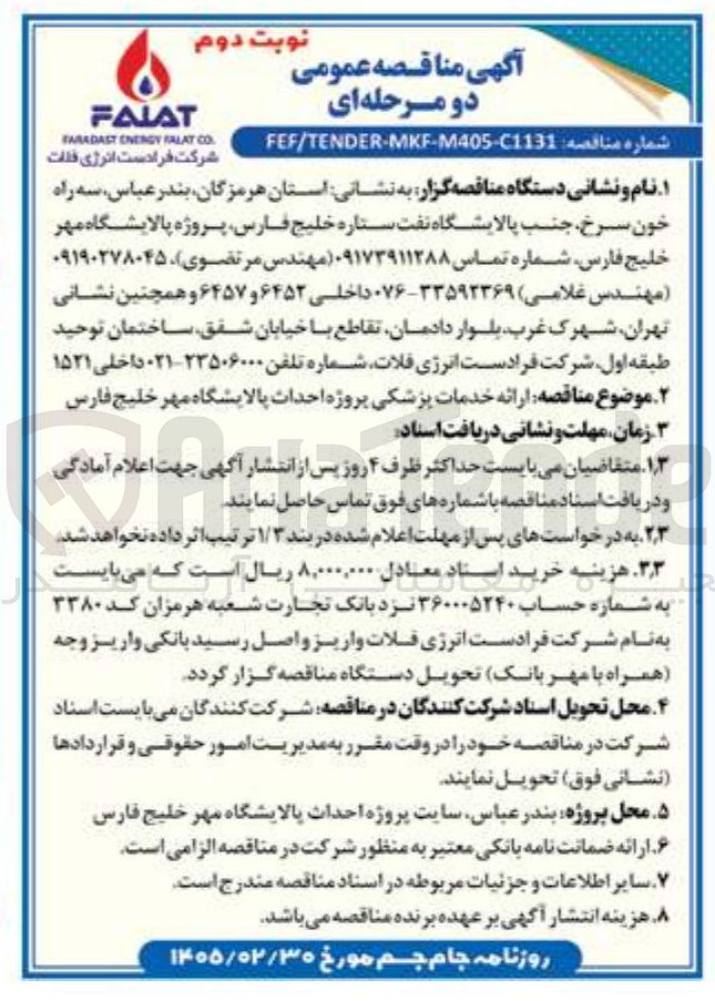 تصویر کوچک آگهی ارائه خدمات پزشکی
