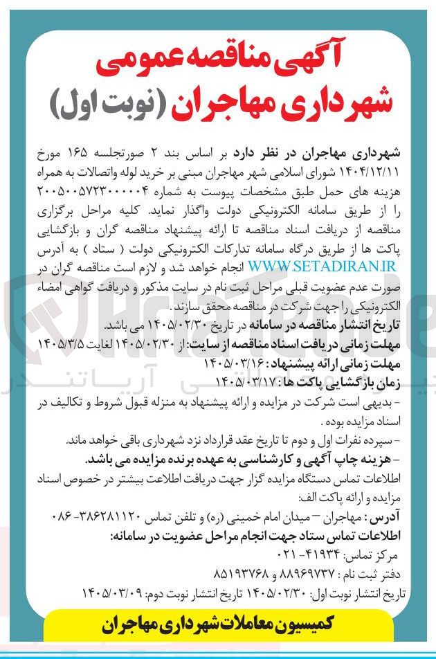 تصویر کوچک آگهی خرید لوله و اتصالات به همراه هزینه های حمل