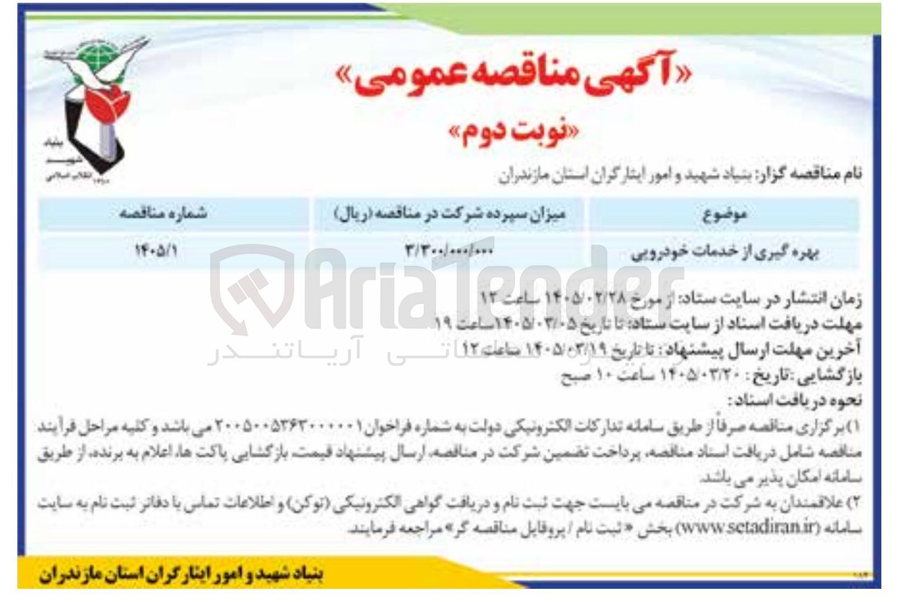 تصویر کوچک آگهی بهره گیری از خدمات خودرویی