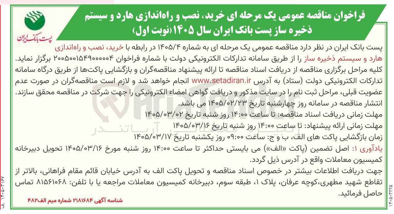 تصویر کوچک آگهی خرید نصب و راه اندازی هارد و سیستم ذخیره ساز 