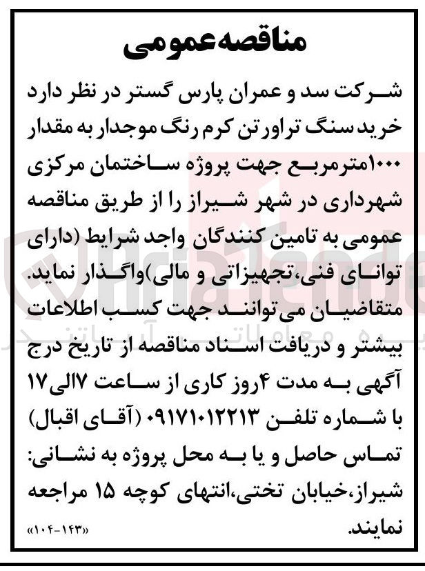 تصویر کوچک آگهی خرید سنگ تراورتن کرم رنگ موجدار به مقدار ۱۰۰۰ متر مربع