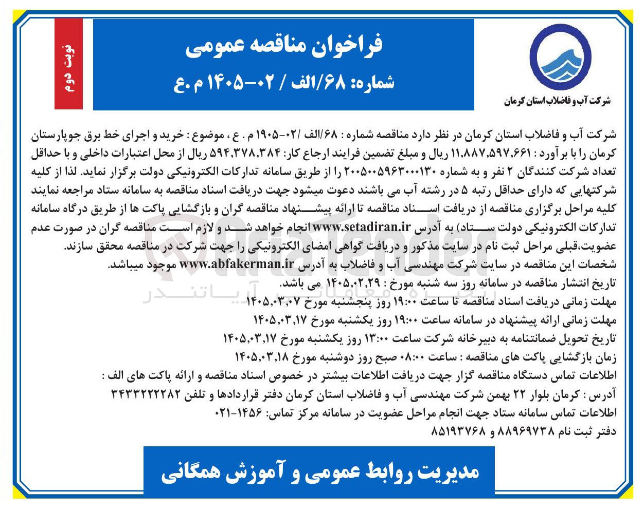 تصویر کوچک آگهی  خرید و اجرای خط برق