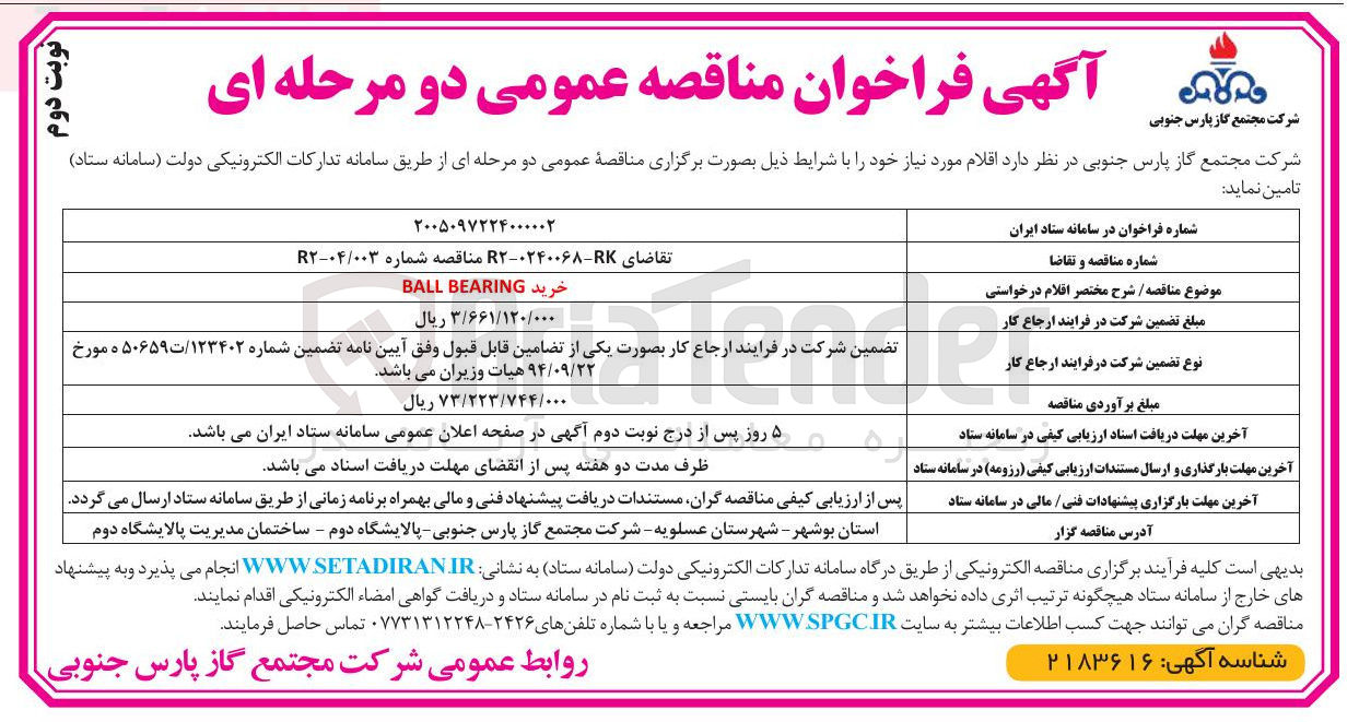 تصویر کوچک آگهی خرید BEARING BALL