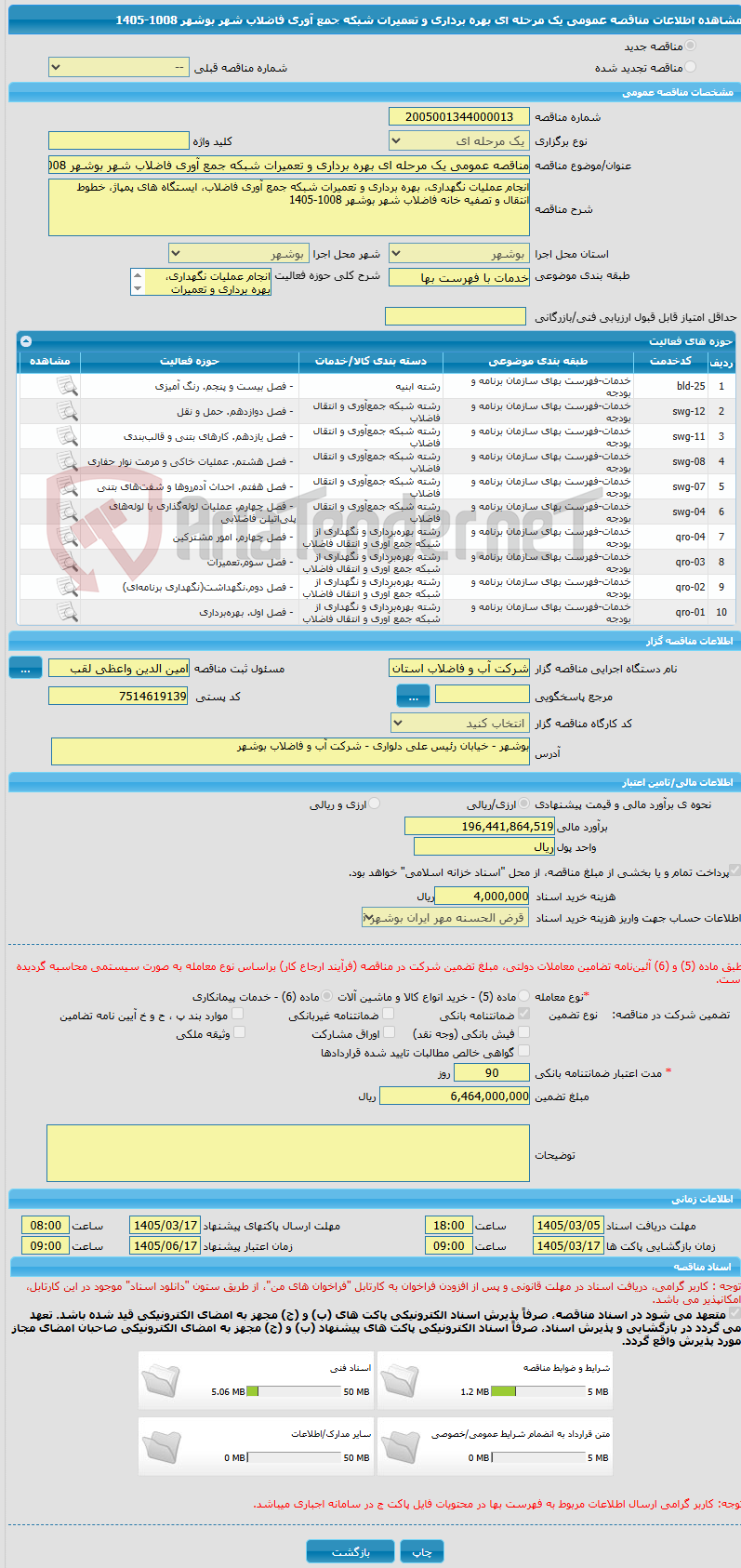 تصویر کوچک آگهی مناقصه عمومی یک مرحله ای بهره برداری و تعمیرات شبکه جمع آوری فاضلاب شهر بوشهر 1008-1405