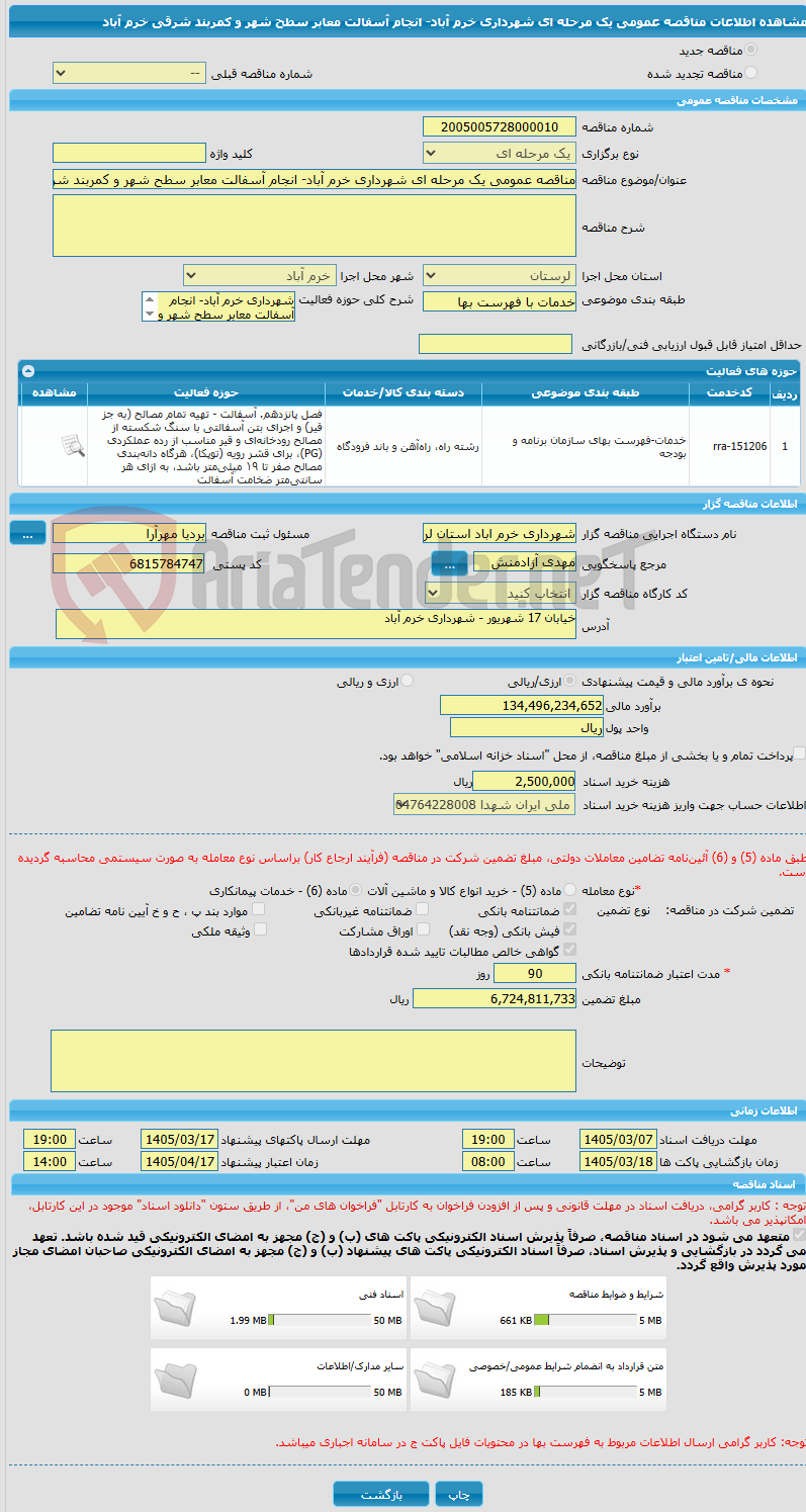 تصویر کوچک آگهی مناقصه عمومی یک مرحله ای شهرداری خرم آباد- انجام آسفالت معابر سطح شهر و کمربند شرقی خرم آباد