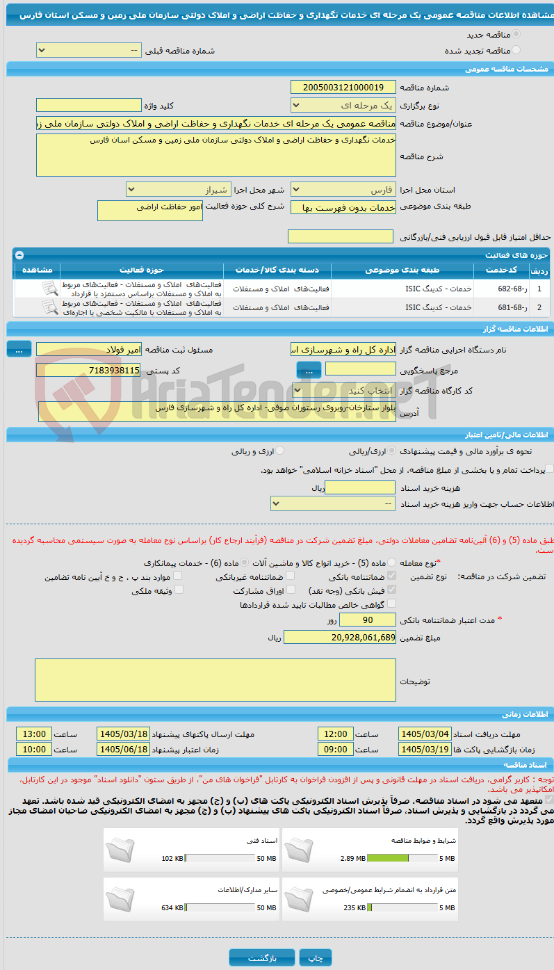 تصویر کوچک آگهی مناقصه عمومی یک مرحله ای خدمات نگهداری و حفاظت اراضی و املاک دولتی سازمان ملی زمین و مسکن استان فارس
