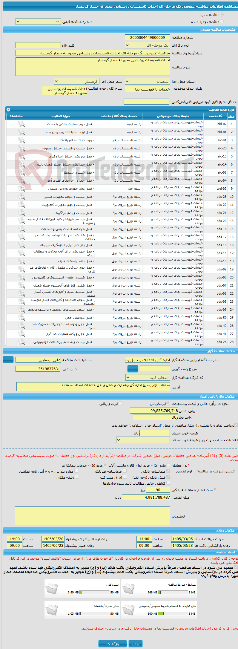 تصویر کوچک آگهی مناقصه عمومی یک مرحله ای احداث تاسیسات روشنایی محور نه حصار گرمسار