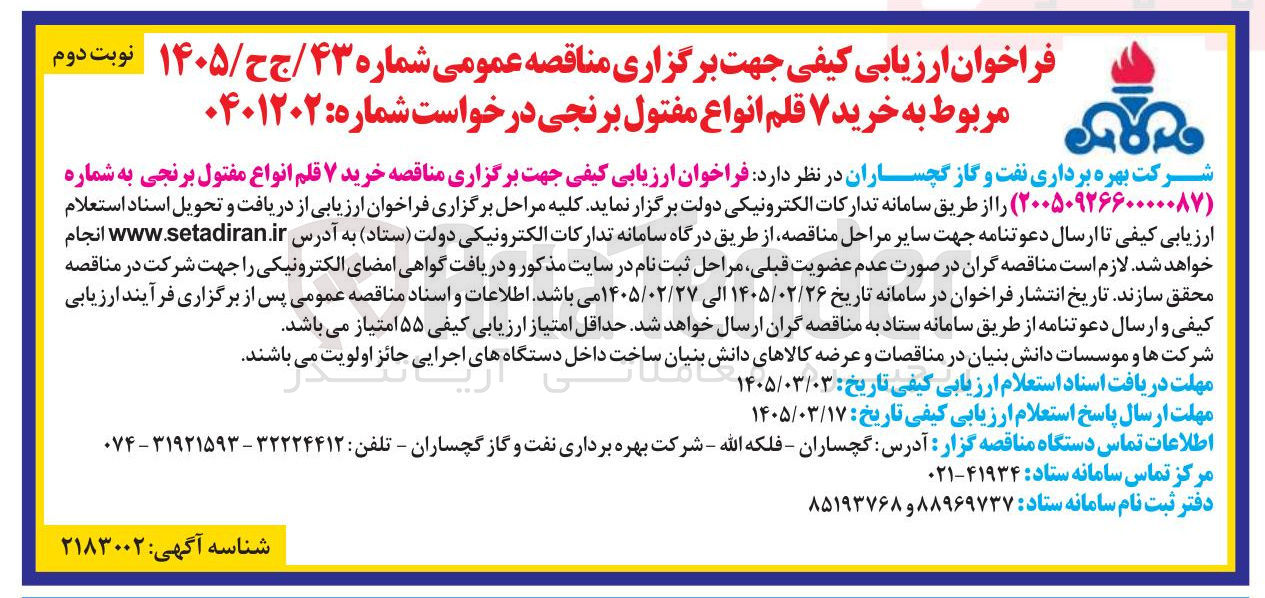 تصویر کوچک آگهی خرید ۷ قلم انواع مفتول برنجی