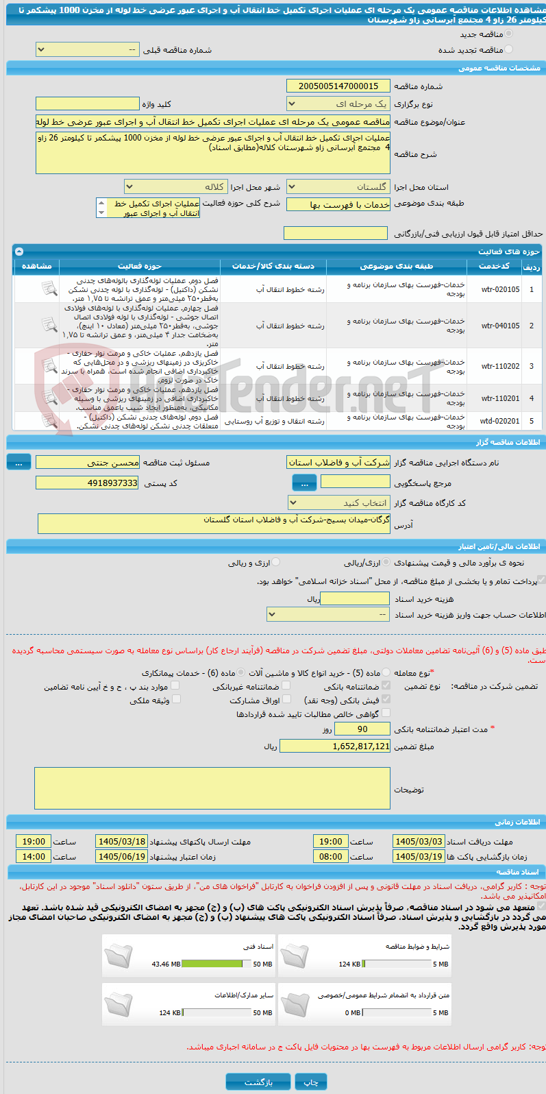 تصویر کوچک آگهی مناقصه عمومی یک مرحله ای عملیات اجرای تکمیل خط انتقال آب و اجرای عبور عرضی خط لوله از مخزن 1000 پیشکمر تا کیلومتر 26 زاو 4 مجتمع آبرسانی زاو شهرستان