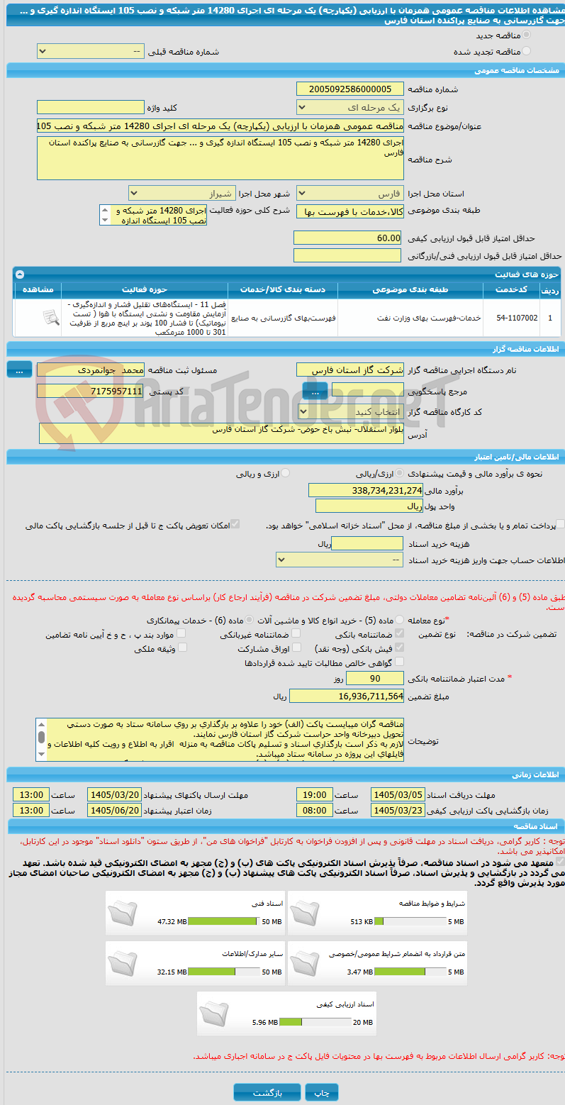 تصویر کوچک آگهی مناقصه عمومی همزمان با ارزیابی (یکپارچه) یک مرحله ای اجرای 14280 متر شبکه و نصب 105 ایستگاه اندازه گیری و ... جهت گازرسانی به صنایع پراکنده استان فارس