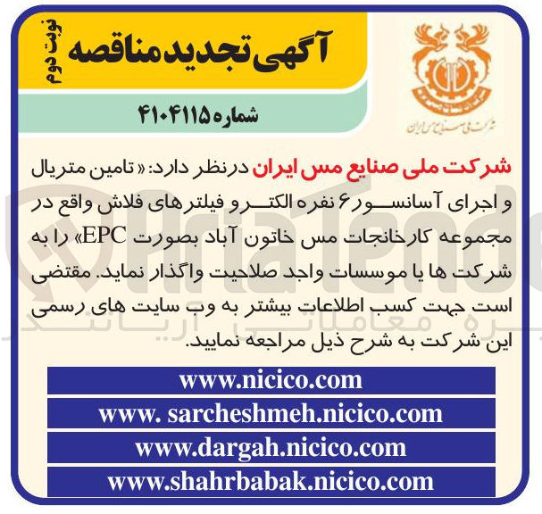 تصویر کوچک آگهی تامین متریال و اجرای آسانسور ۶ نفره الکترو فیلترهای فلاش