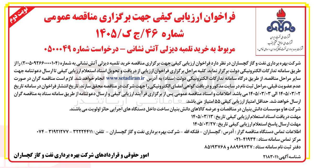 تصویر کوچک آگهی خرید تلمبه دیزلی آتش نشانی