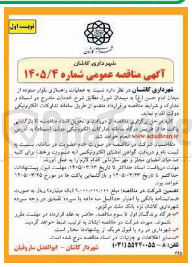 تصویر کوچک آگهی عملیات راهسازی