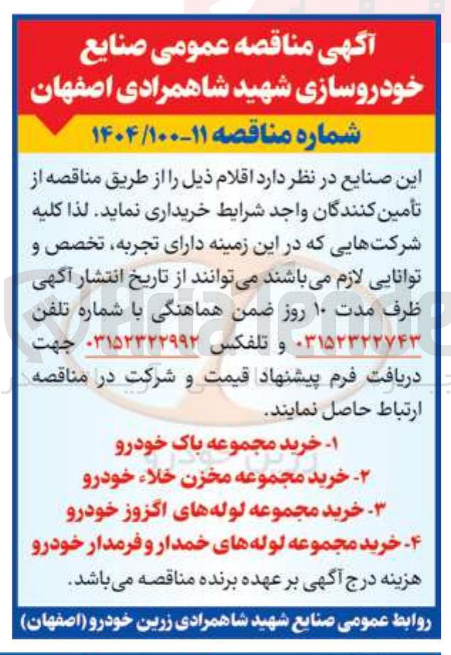 تصویر کوچک آگهی خرید مجموعه مخزن خلاء 