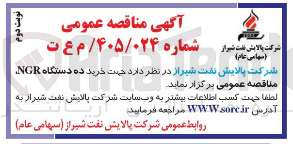 تصویر کوچک آگهی خرید ده دستگاه NGR 